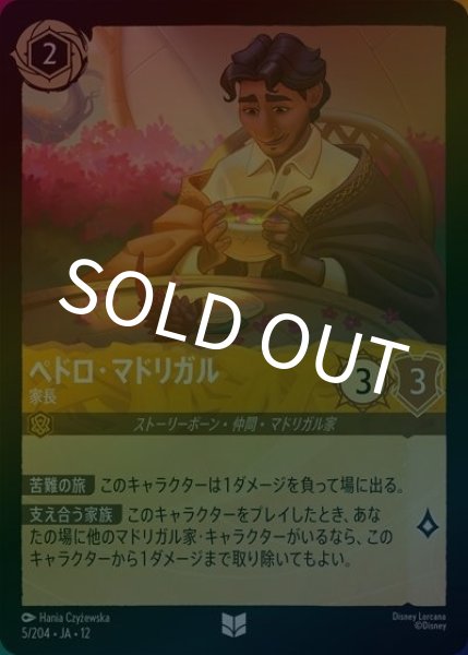 ペドロ・マドリガル/家長（DLCS12 5/224 アンコモン ホイル） 10
