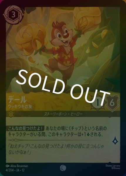 デール/ウッキウキの友（DLCS12 4/224 コモン ホイル） 10