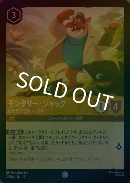 モンタリー・ジャック/目を光らせるレンジャー（DLCS12 2/224 コモン ホイル） 10