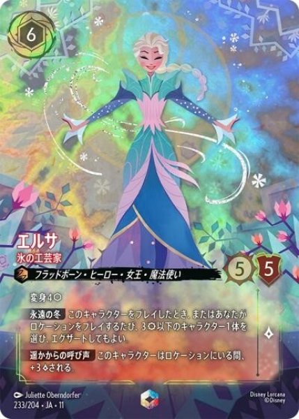 エルサ/氷の工芸家（DLCS11 233/28 エンチャンテッド） 10
