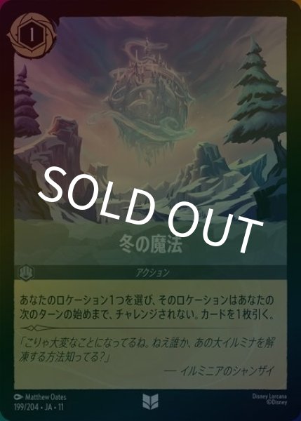 冬の魔法（DLCS11 199/28 アンコモン ホイル） 10