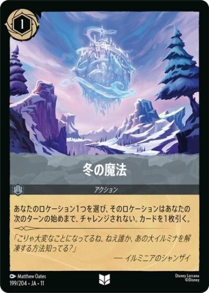 冬の魔法（DLCS11 199/28 アンコモン） 10