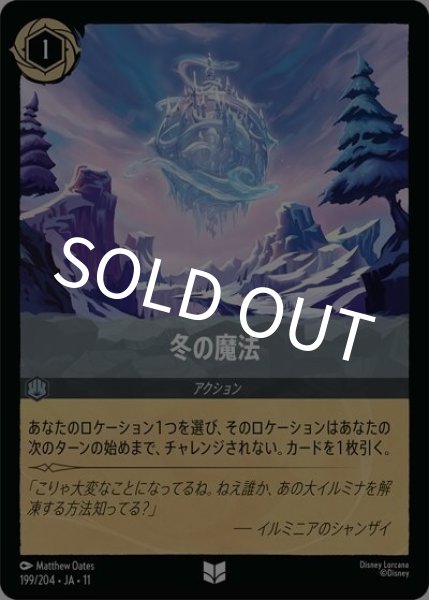 冬の魔法（DLCS11 199/28 アンコモン） 10