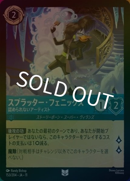 スプラッター・フェニックス/認められないアーティスト（DLCS11 153/28 アンコモン ホイル） 10