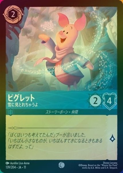 ピグレット/雪に見とれちゃうよ（DLCS11 139/28 コモン ホイル） 10