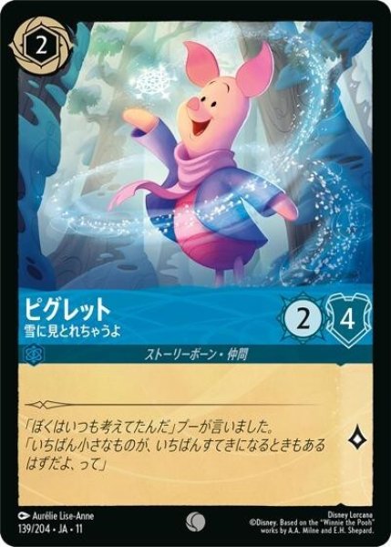 ピグレット/雪に見とれちゃうよ（DLCS11 139/28 コモン） 10