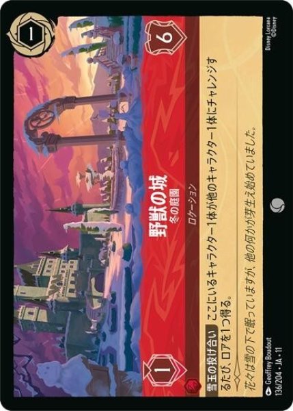 野獣の城/冬の庭園（DLCS11 136/28 コモン） 10