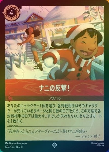 ナニの反撃!（DLCS11 127/28 スーパーレア ホイル） 10