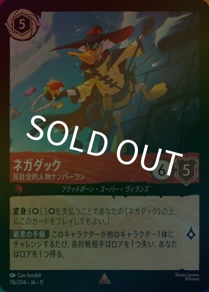 ネガダック/反社会的人物ナンバーワン（DLCS11 116/28 レア ホイル） 10