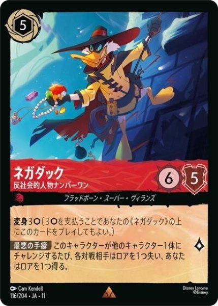 ネガダック/反社会的人物ナンバーワン（DLCS11 116/28 レア） 10
