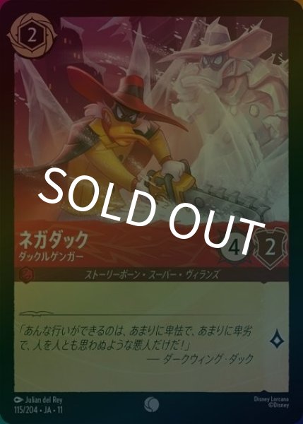 ネガダック/ダックルゲンガー（DLCS11 115/28 コモン ホイル） 10