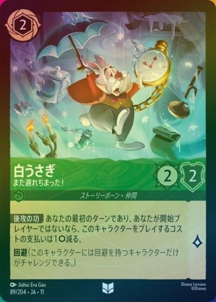 白うさぎ/また遅れちまった！（DLCS11 89/28 アンコモン ホイル） 10