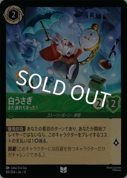白うさぎ/また遅れちまった！（DLCS11 89/28 アンコモン） 10