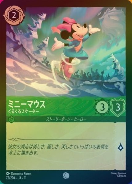 ミニーマウス/くるくるスケーター（DLCS11 72/28 コモン ホイル） 10