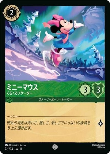 ミニーマウス/くるくるスケーター（DLCS11 72/28 コモン） 10