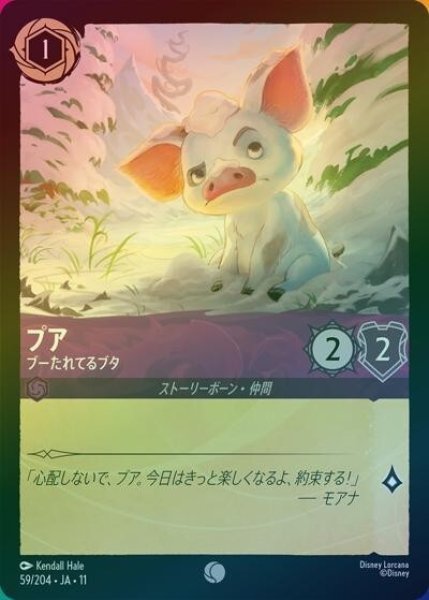 プア/ブーたれてるブタ（DLCS11 59/28 コモン ホイル） 10