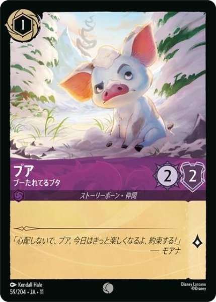 プア/ブーたれてるブタ（DLCS11 59/28 コモン） 10