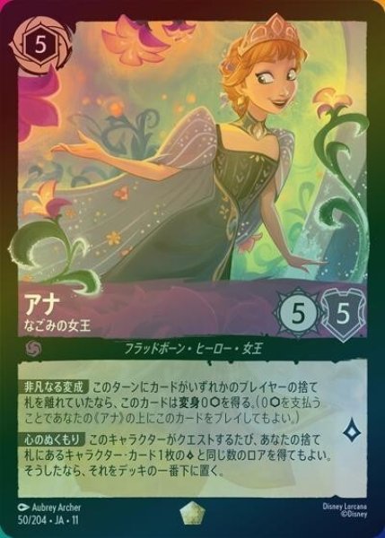 アナ/なごみの女王（DLCS11 50/28 レジェンダリー ホイル） 10