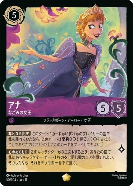 アナ/なごみの女王（DLCS11 50/28 レジェンダリー） 10