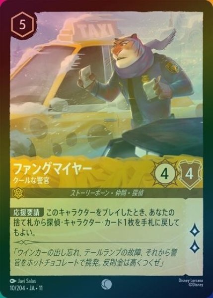 ファングマイヤー/クールな警官（DLCS11 10/28 コモン ホイル） 10
