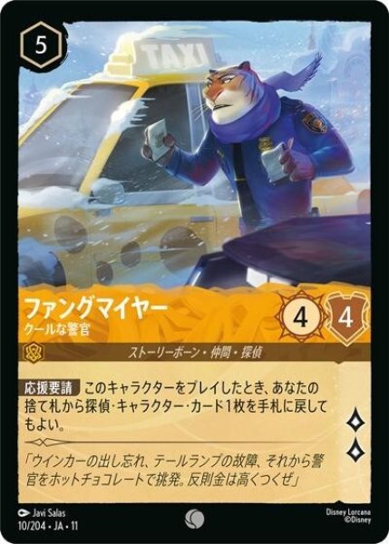 ファングマイヤー/クールな警官（DLCS11 10/28 コモン） 10