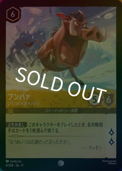プンバァ/いてつくイボイノシシ（DLCS11 4/28 コモン ホイル） 10