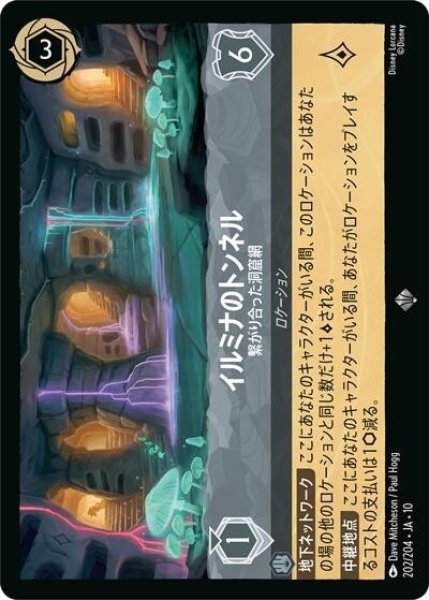 イルミナのトンネル/繋がり合った洞窟網（DLCS10 202/32 スーパーレア） 10