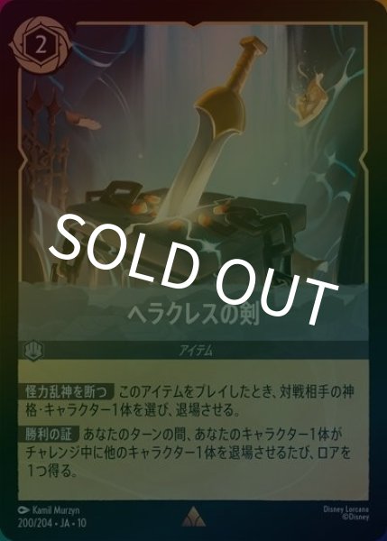 ヘラクレスの剣（DLCS10 200/32 レア ホイル） 10