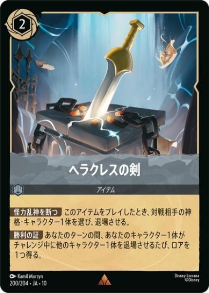 ヘラクレスの剣（DLCS10 200/32 レア） 10