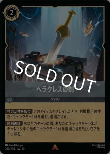 ヘラクレスの剣（DLCS10 200/32 レア） 10