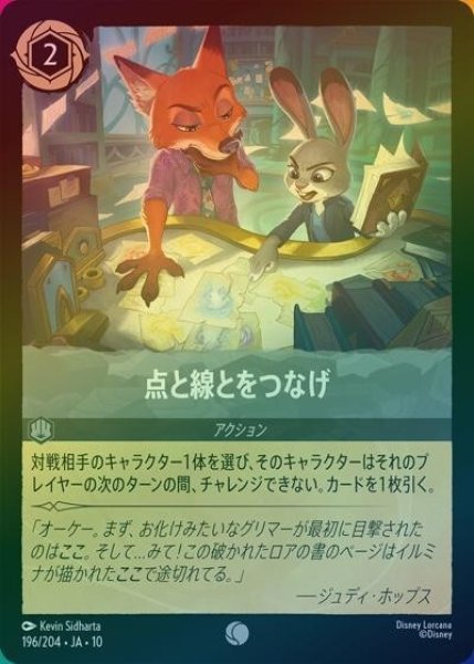 点と線とをつなげ（DLCS10 196/32 コモン ホイル） 10