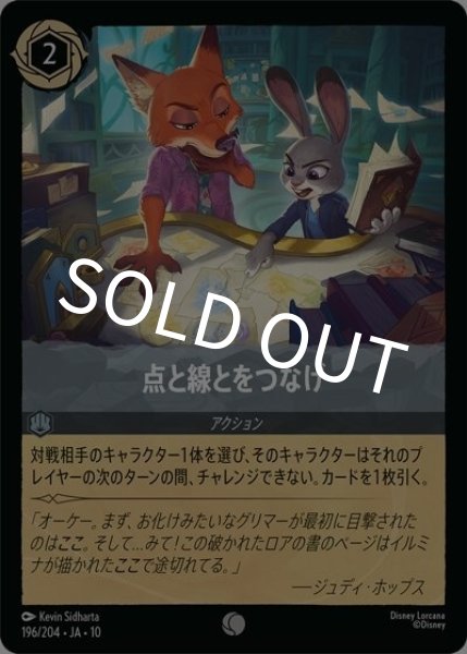 点と線とをつなげ（DLCS10 196/32 コモン） 10