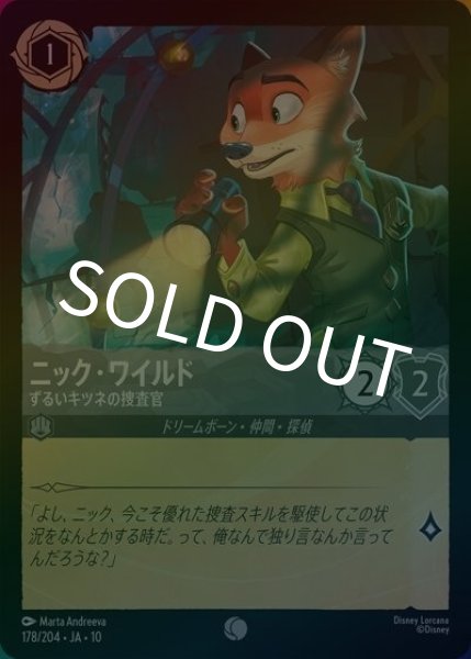 ニック・ワイルド/ずるいキツネの捜査官（DLCS10 178/32 コモン ホイル） 10