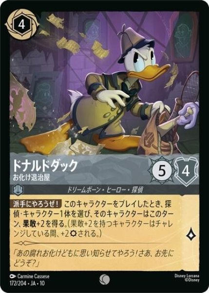 ドナルドダック/お化け退治屋（DLCS10 172/32 コモン） 10