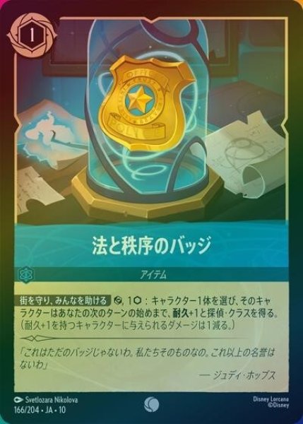法と秩序のバッジ（DLCS10 166/32 コモン ホイル） 10