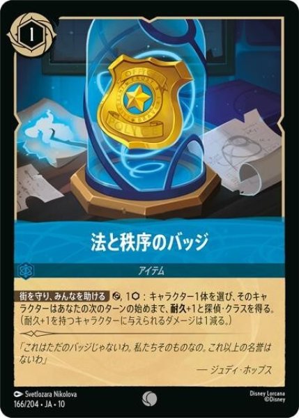 法と秩序のバッジ（DLCS10 166/32 コモン） 10