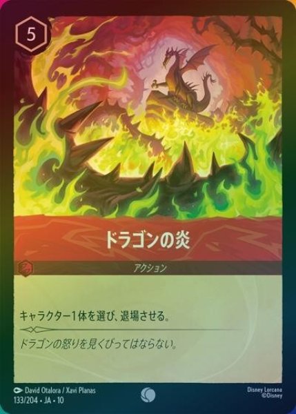ドラゴンの炎（DLCS10 133/32 コモン ホイル） 10