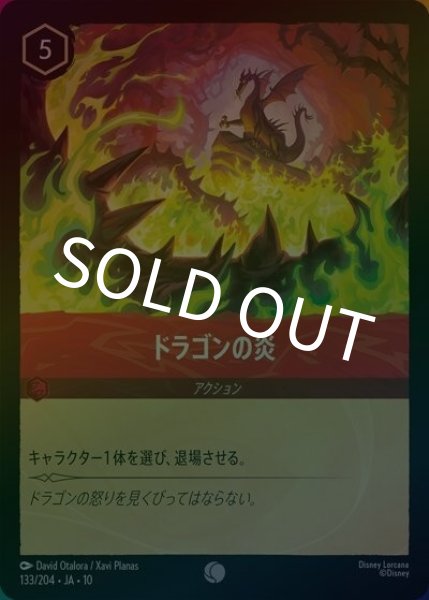 ドラゴンの炎（DLCS10 133/32 コモン ホイル） 10