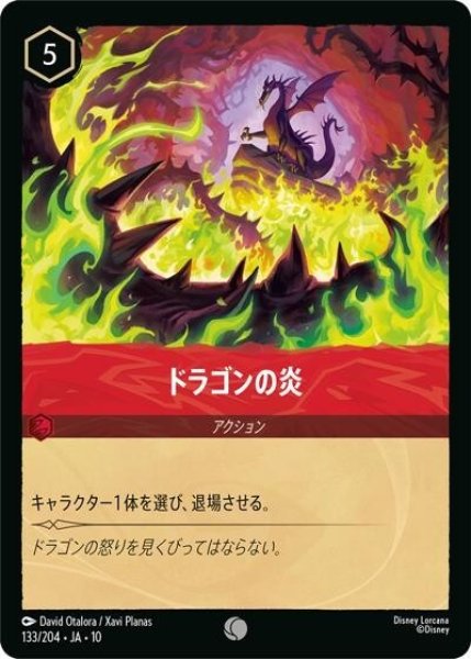 ドラゴンの炎（DLCS10 133/32 コモン） 10