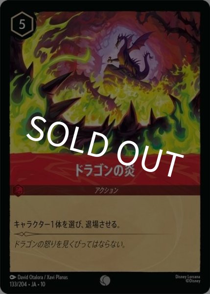 ドラゴンの炎（DLCS10 133/32 コモン） 10