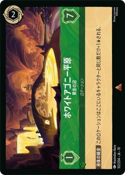 ホワイトアゴニー平原/黄金の沼（DLCS10 102/32 レア） 10