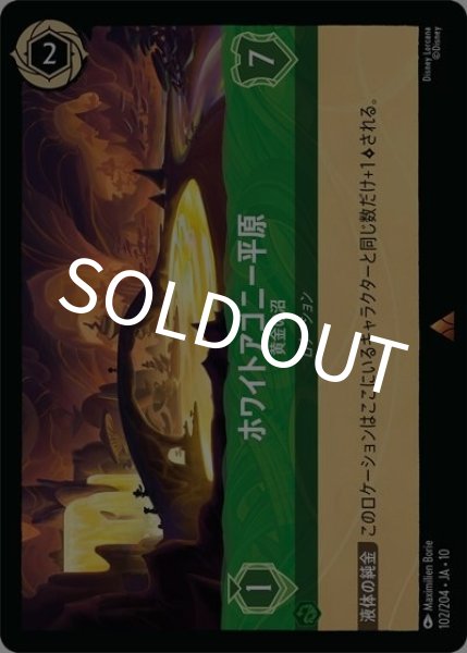 ホワイトアゴニー平原/黄金の沼（DLCS10 102/32 レア） 10