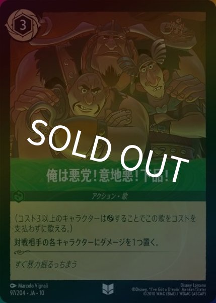 俺は悪党！意地悪！下品！（DLCS10 97/32 アンコモン ホイル） 10