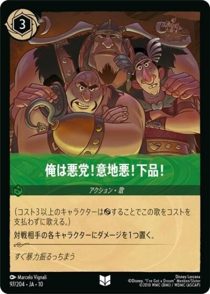 俺は悪党！意地悪！下品！（DLCS10 97/32 アンコモン） 10