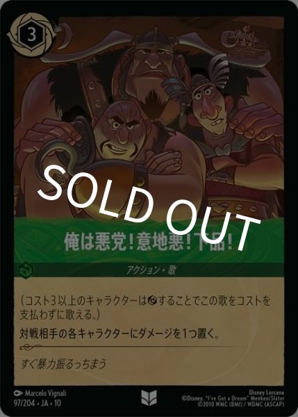 俺は悪党！意地悪！下品！（DLCS10 97/32 アンコモン） 10