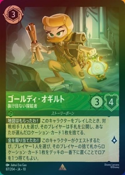 ゴールディ・オギルト/抜け目ない探鉱者（DLCS10 87/32 レア ホイル） 10