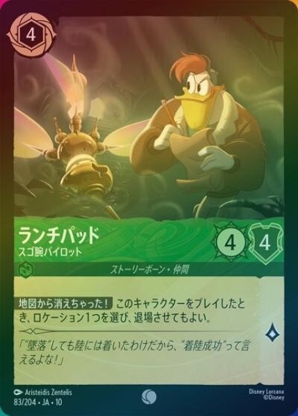 ランチパッド/スゴ腕パイロット（DLCS10 83/32 コモン ホイル） 10