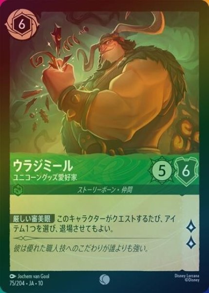 ウラジミール/ユニコーングッズ愛好家（DLCS10 75/32 コモン ホイル） 10