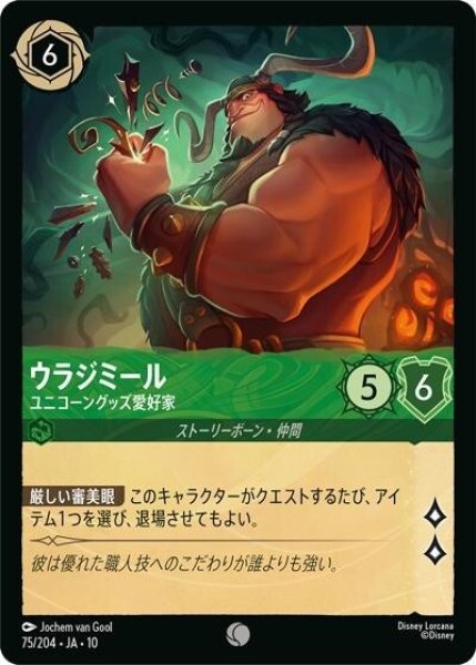 ウラジミール/ユニコーングッズ愛好家（DLCS10 75/32 コモン） 10