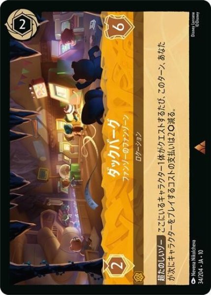 ダックバーグ/ファンゾーのファンゾーン（DLCS10 34/32 レア） 10